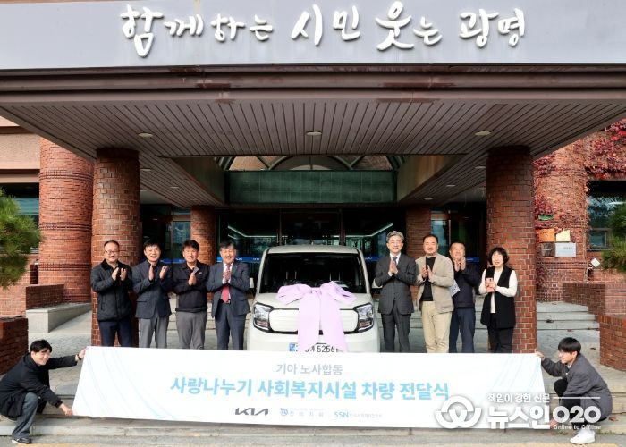 24일 광명시청에서 열린 ‘2025년 기아(주) 노사합동 사랑나누기 사업-돌봄통합전용차량 전달식’ 참석자들이 기념사진을 촬영하고 있다.