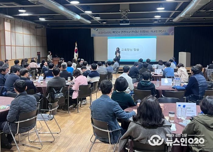 파주교육지원청,“학교가 안전하고 신뢰로 성장하는 배움터로”교(원)감 성(장)공(감) 아카데미 개최