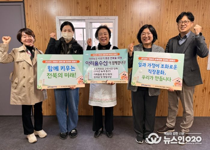 전북자치도, 제13차 저출생 공동대응 릴레이 캠페인 개최