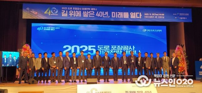 2025 도로 포장공사 미래 전략 세미나
