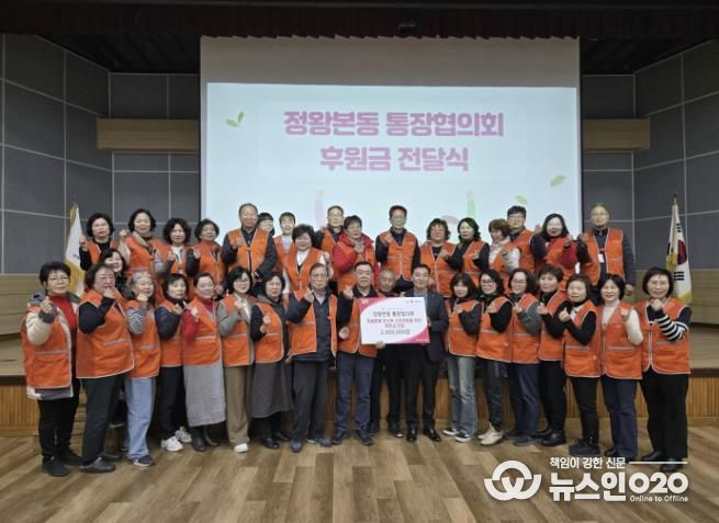 시흥시 정왕본동 통장협의회, 소외된 이웃에 후원금 전달