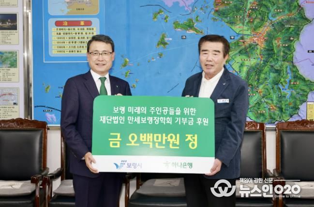 ㈜하나은행, 만세보령장학회에 장학금 500만 원 기탁