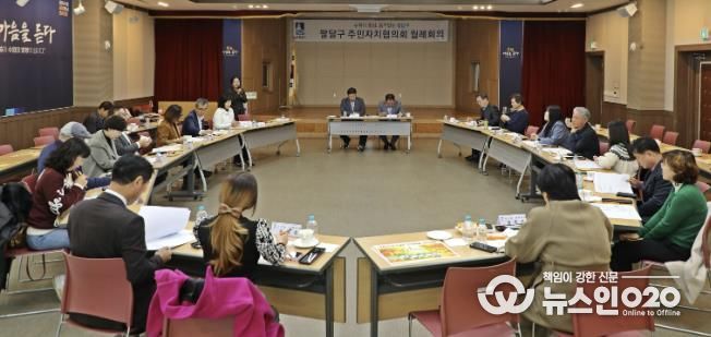 수원시 팔달구 주민자치협의회, 11월 월례회의 개최