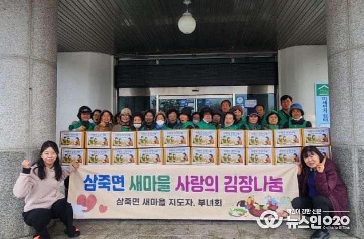 안성시 삼죽면 새마을회, '사랑의 김장나눔' 행사 개최