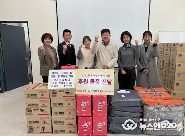 과천시 갈현동, ‘새안양신협’으로부터 겨울나기 물품 기부받아 취약계층 지원