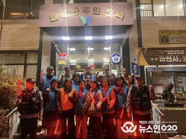 과천시 별양동, 1년간 안심 귀갓길 방범 순찰 성공적 마무리