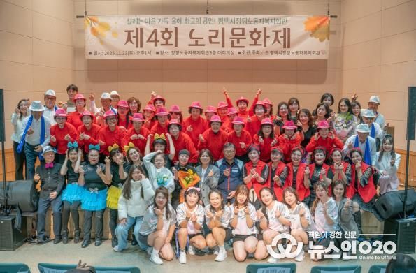 평택시 장당노동자복지회관, 제4회 노리문화제 개최