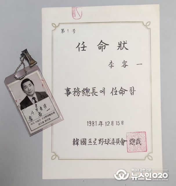 故이용일 총재 직무 대행 기증물품