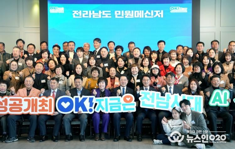 김영록 전라남도지사가 26일 순천 아모르웨딩컨벤션에서 열린 ‘2025년 전라남도 민원메신저 성과보고회’에서 참석자들과 기념촬영을 하고 있다.