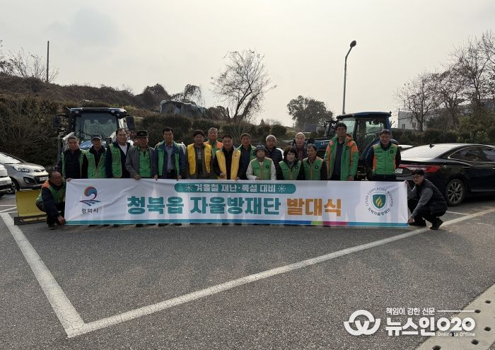 겨울철 폭설대비 평택시 청북읍 자율방재단 발대식 개최