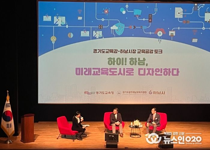 광주하남교육지원청, 지역과 정책을 잇다... 하남 미래교육 디자인, 교육공감토크 개최