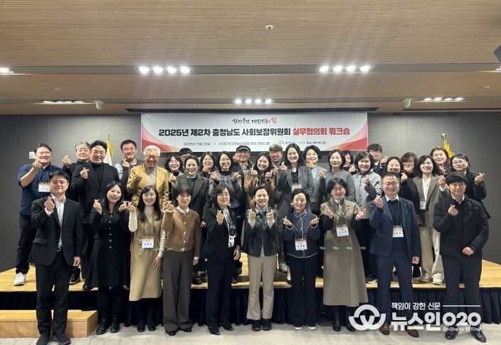 2025년 제2차 충청남도 사회보장위원회 실무협의회 워크숍