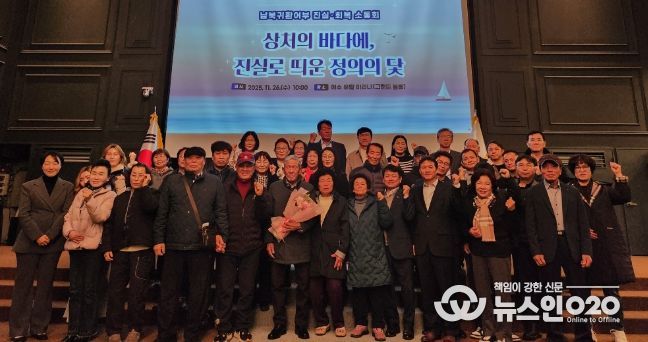 납북귀환어부 진실·회복 소통회