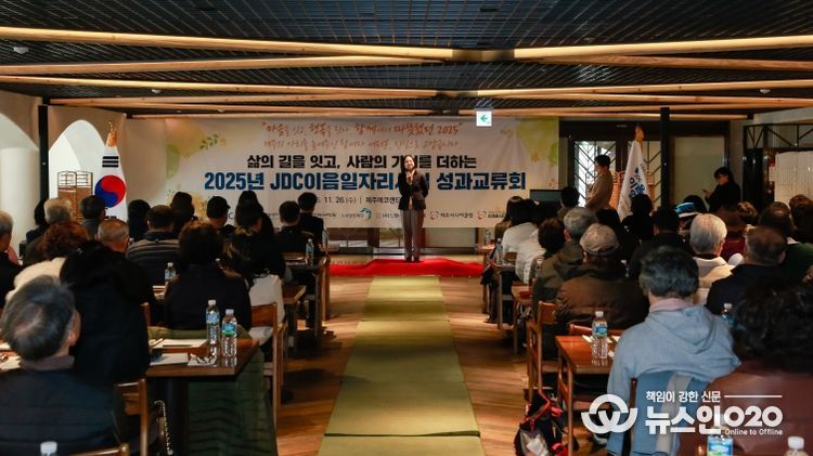 JDC 이음일자리, 성과 나누고 서로를 격려하는 성과교류회 열려