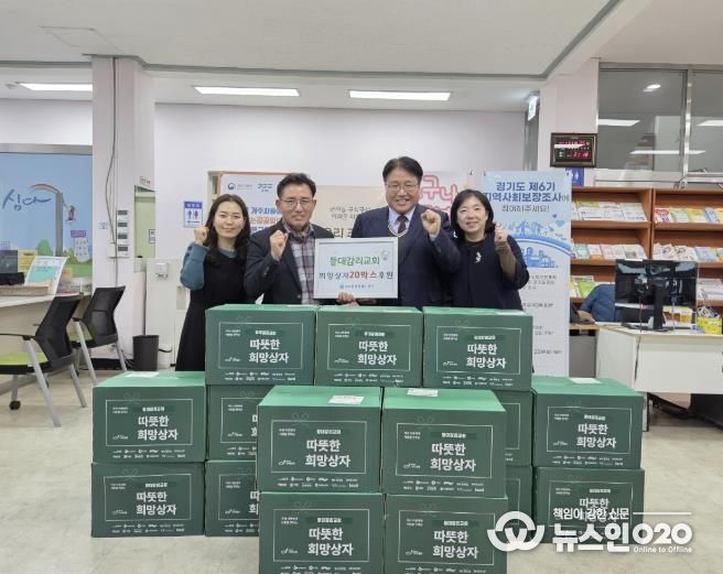 시흥시 군자동 등대감리교회, 기아대책 NGO와 함께 따뜻한 희망 나눔 실천
