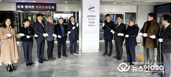 이민근 안산시장(오른쪽 다섯번째)이 26일 안산시청에서 ‘WHO 안산시 고령친화도시 인증’ 기념 현판식을 진행하고 있다.