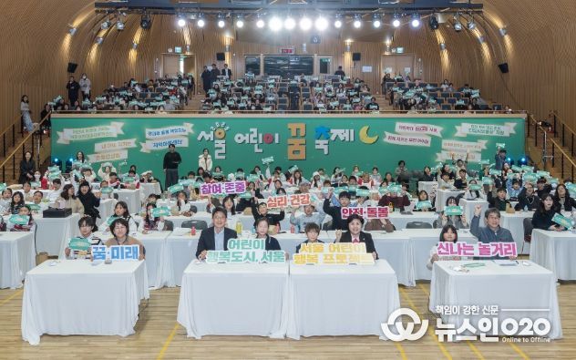 2025 서울 어린이 꿈 축제