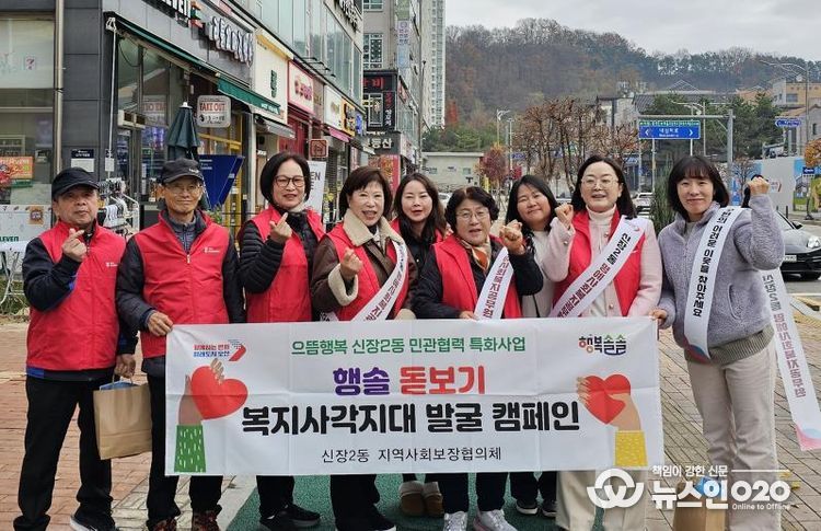 오산시 신장2동, ‘행솔 돋보기’ 캠페인으로 복지사각지대 집중 발굴