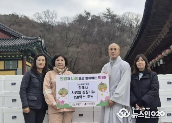 의왕시 청계사·(사)마이트리, '김장나눔 행사' 가져