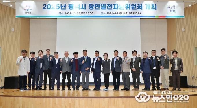 2025년 평택시 항만발전자문위원회 개최
