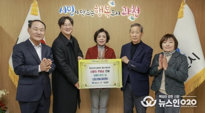 과천시, 대한전문건설협회로부터 아동복지 후원금 200만 원 기부받아