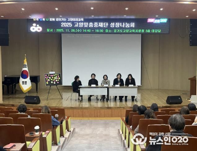 고양교육지원청, 고양맞춤중재단 '2025 성장나눔회 개최' 관계 성장이 피어나는 하루