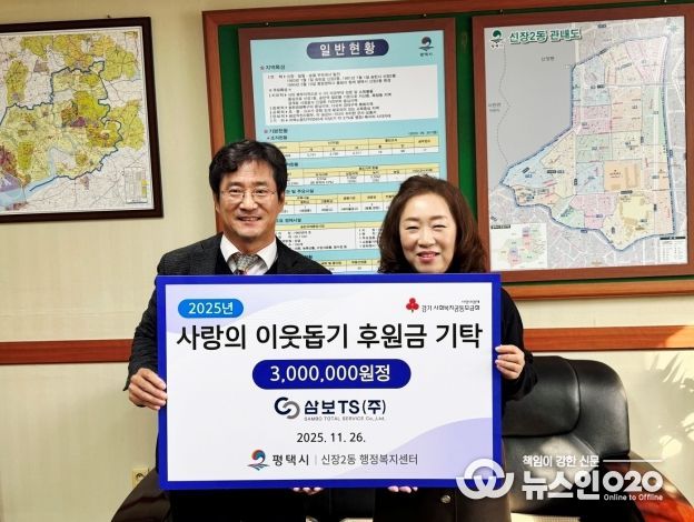 삼보티에스(주), 신장2동에 따뜻한 겨울 온정 전해