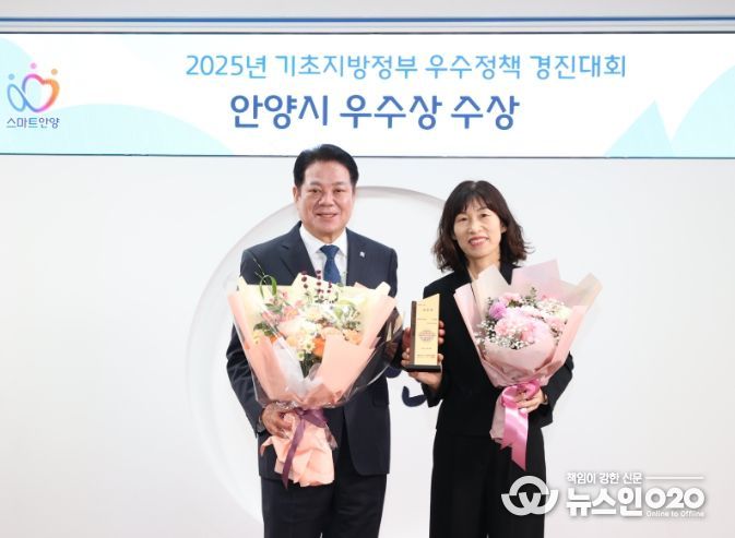 안양시, ‘2025 기초지방정부 우수정책 경진대회’ 우수상 수상