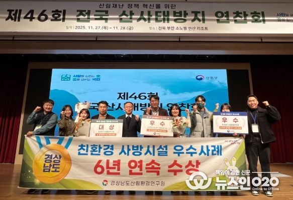 친환경 사방시설우수사례 6년 연속수상