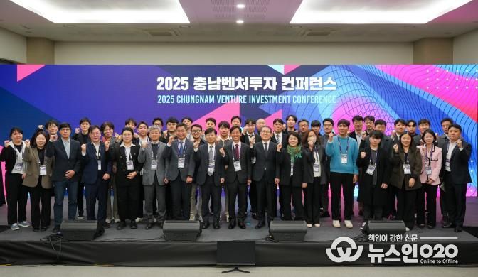 충남창조경제혁신센터 2025 충남벤처투자 컨퍼런스 성료