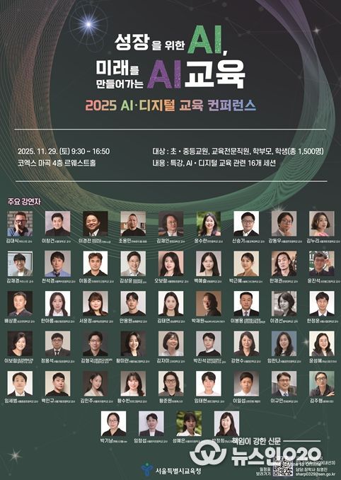 2025 AI·디지털 교육 컨퍼런스 포스터