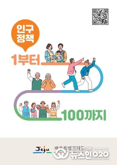 도 인구정책 홍보 팸플릿