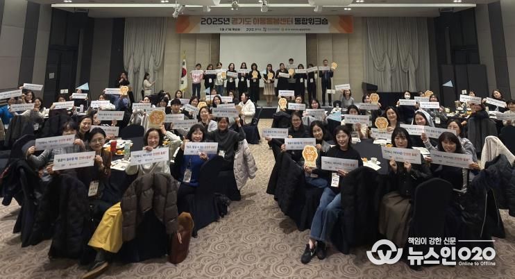 경기도 아동돌봄센터 통합 워크숍