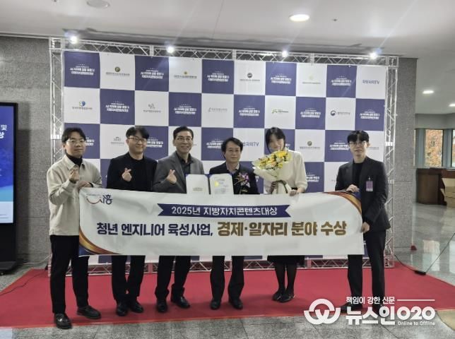 시흥시 ‘청년 엔지니어 육성사업’, 지방자치콘텐츠대상 수상