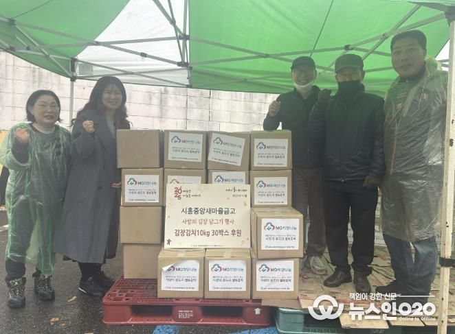 시흥중앙새마을금고, 신천동 취약계층에 사랑의 김장 김치 전달