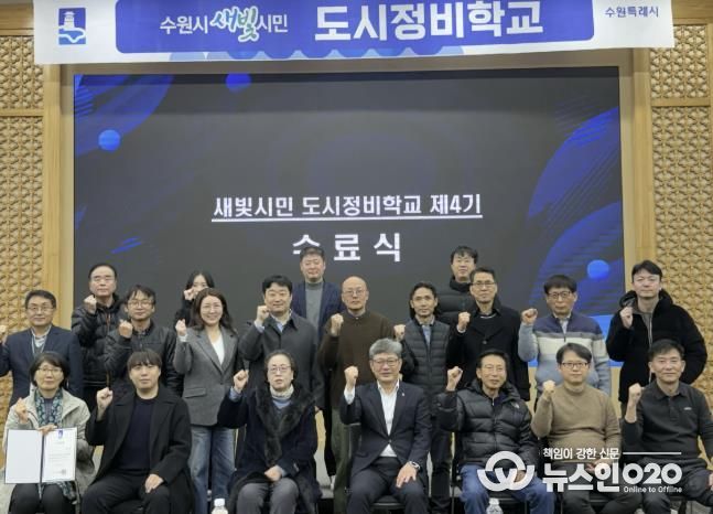 ‘새빛시민 도시정비학교 제4기’ 수료생들이 기념 사진을 촬영하고 있다