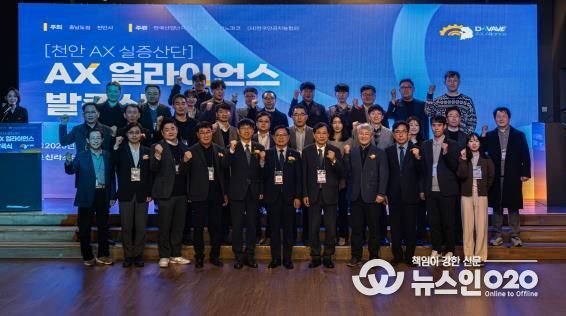 천안 산업단지 AX 전환을 위한 ‘AX 얼라이언스 출범’