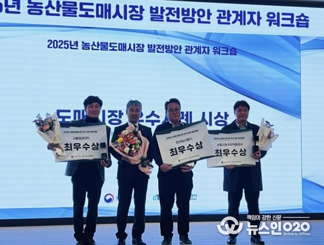 안산농산물(주) 관계자(오른쪽 두번째)가 한국농수산식품유통공사가 주관한 공영도매시장 우수사례 경진대회에서 최우수상을 수상하고 있다.