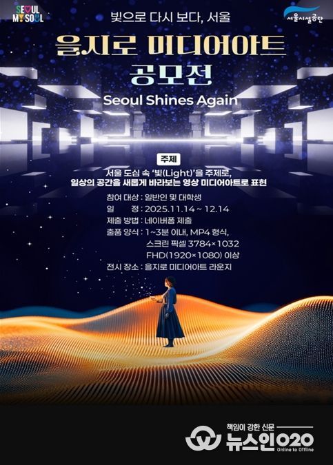 을지로 미디어아트 공모전 포스터