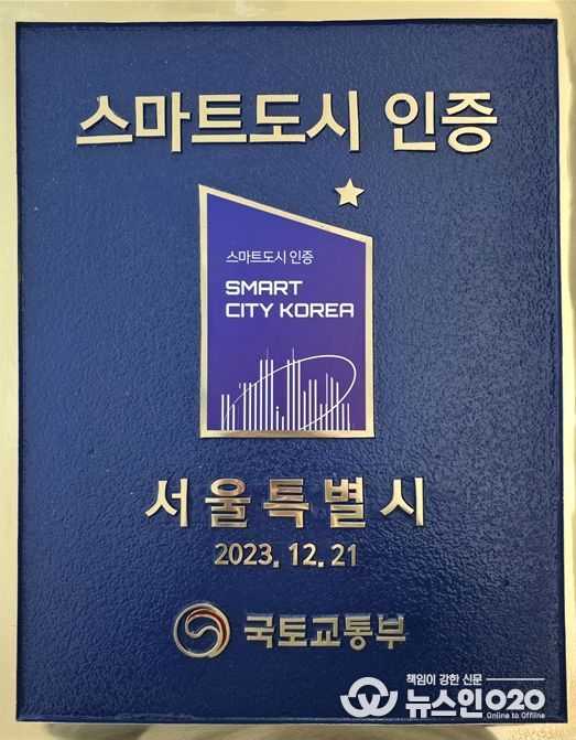 스마트도시 인증 동판 예시(2025년 스마트도시 인증 동판은 12월 말 수령 예정)