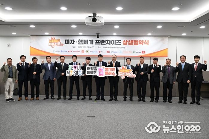‘서울배달+ 땡겨요’ 피자·햄버거 프랜차이즈 상생 협약식
