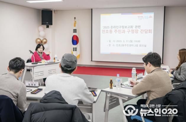 천호동 주민과 구청장 간담회