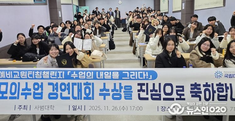 경상국립대학교 사범대학은 11월 26일 사범대학에서 ‘제18회 모의 수업 실연대회’를 개최했다.