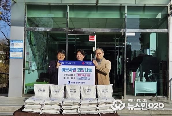 서울대학교 수원 농장, 수확한 쌀 수원시 권선구 서둔동에 기탁