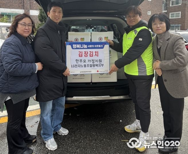 LG전자노동조합평택지부, 송북동 이웃을 위한 김장김치 기부