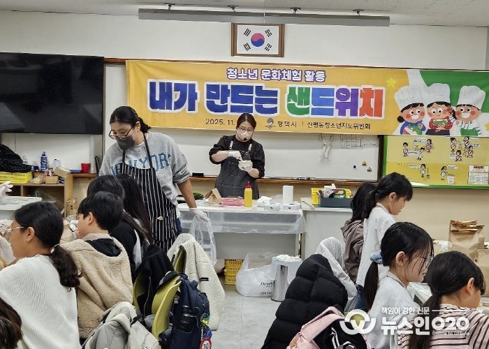 신평동 청소년지도위원회 청소년 문화 체험 추진