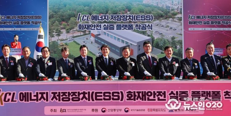 강원특별자치도, ESS 화재안전 실증 플랫폼 착공