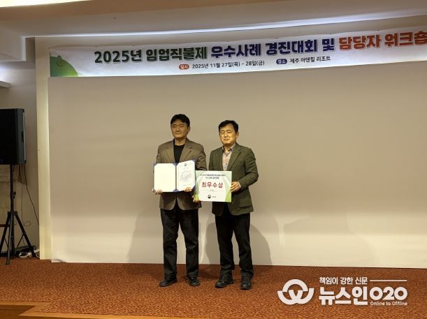 임업직불제 경진대회 수상