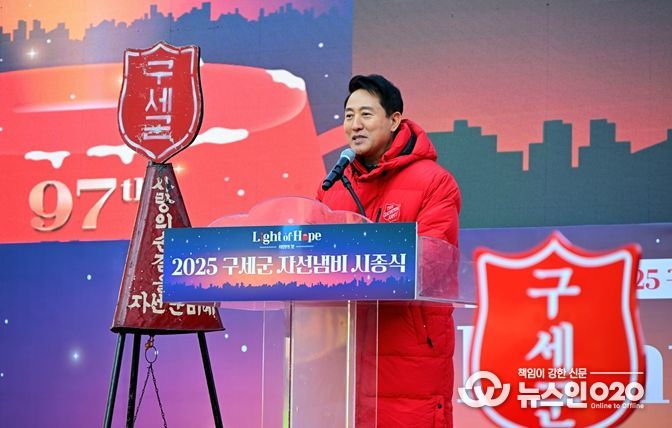 오세훈 서울시장이 28일 광화문광장에서 열린 '2025 구세군 자선냄비 시종식'에서 축사하고 있다.