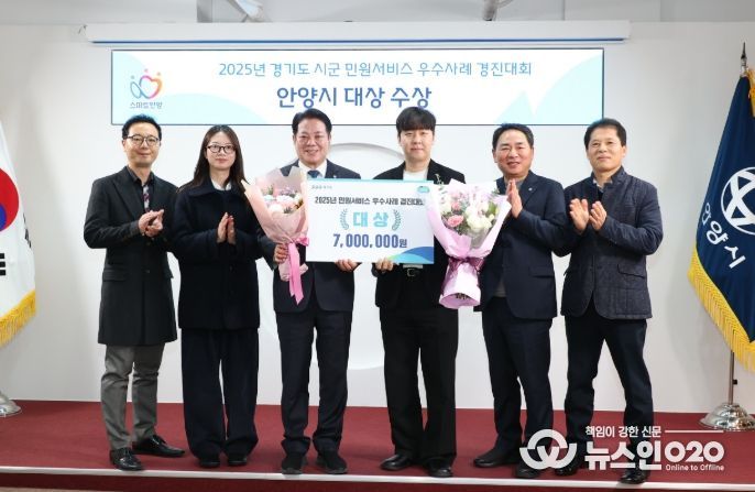 안양시, 경기도 민원서비스 개선 우수사례 경진대회 ‘대상’